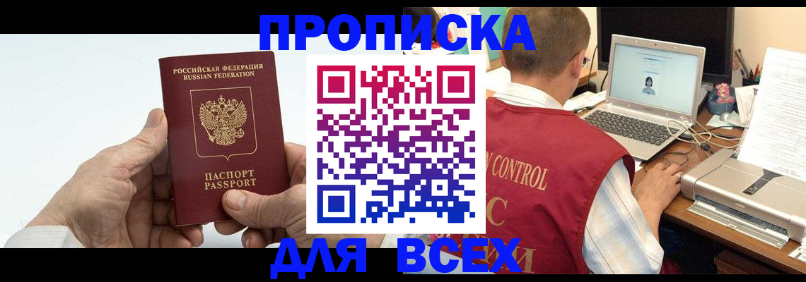 купить прописку в Кашине