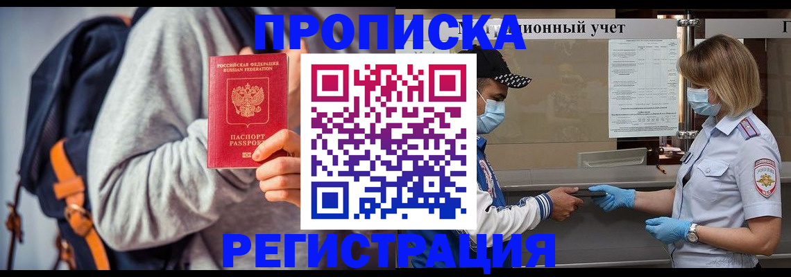 временная прописка в Кашине